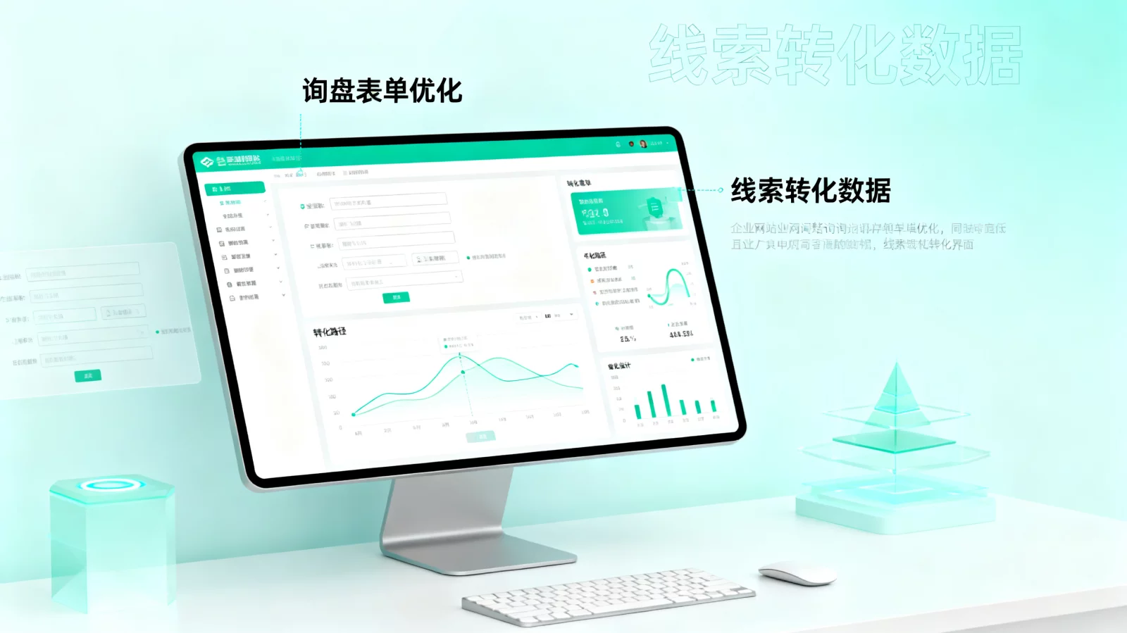 电脑屏幕展示企业网站询盘表单优化与线索转化数据界面，科技感清新风格 | leads-conversion-form.webp | 企业网站询盘转化路径优化界面