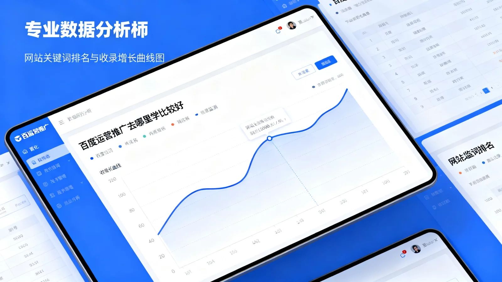 专业数据分析师展示网站关键词排名与收录增长曲线图，技术化蓝白色调，包含百度运营推广去哪里学比较好的数据监测场景