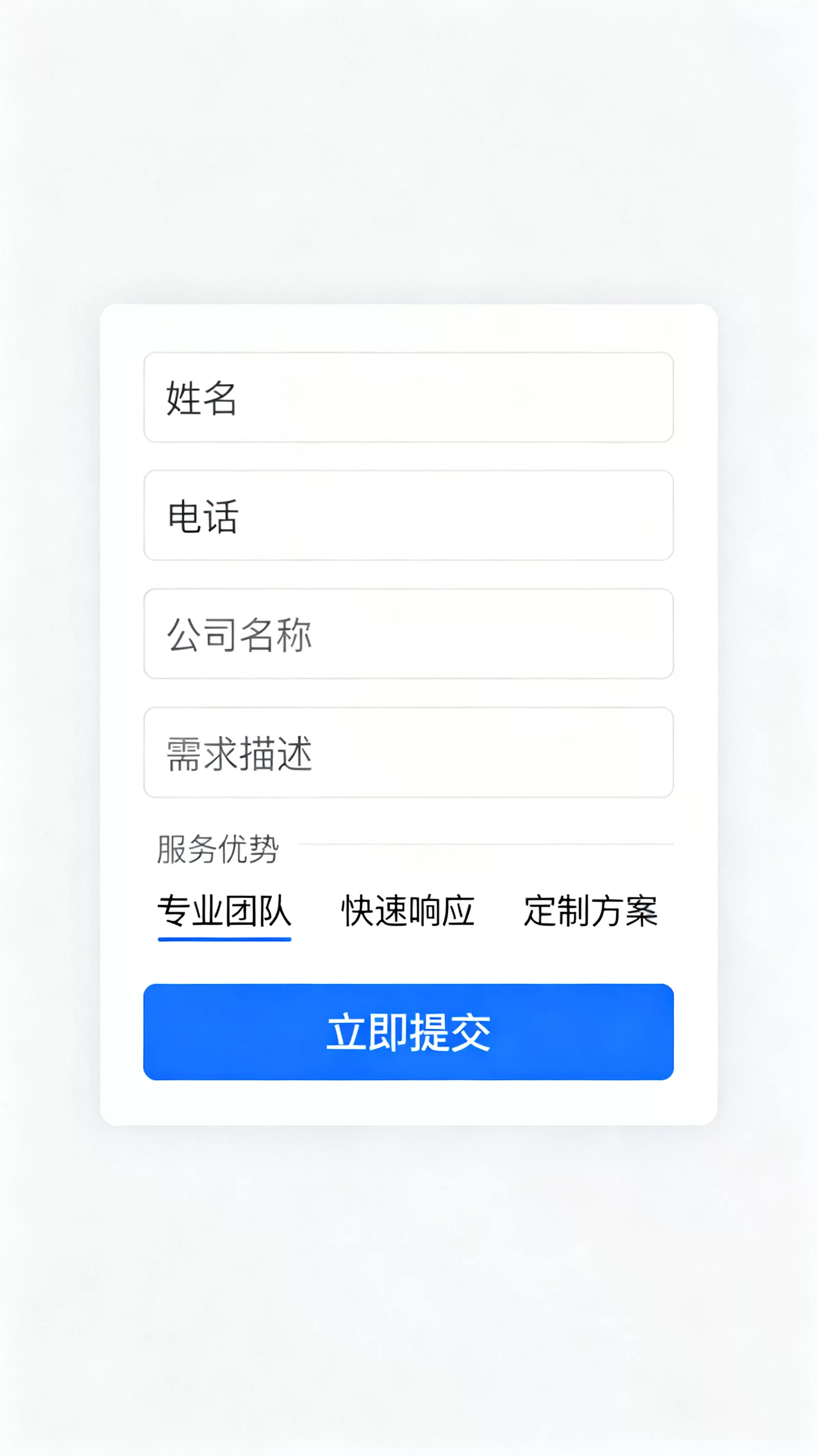 企业官网在线询价表单页面展示，设计简洁现代，突出提交按钮与服务优势 | online-inquiry-form.webp | 企业官网在线询盘与表单转化优化页面