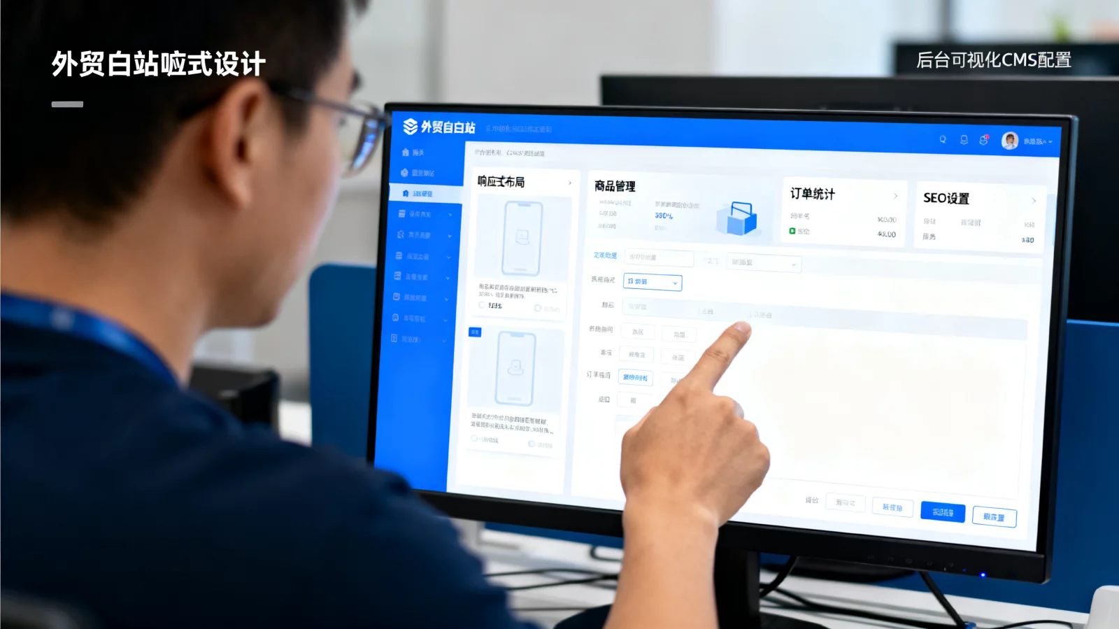 技术工程师正在展示外贸独立站响应式设计与后台可视化CMS配置界面，高清商务风格
